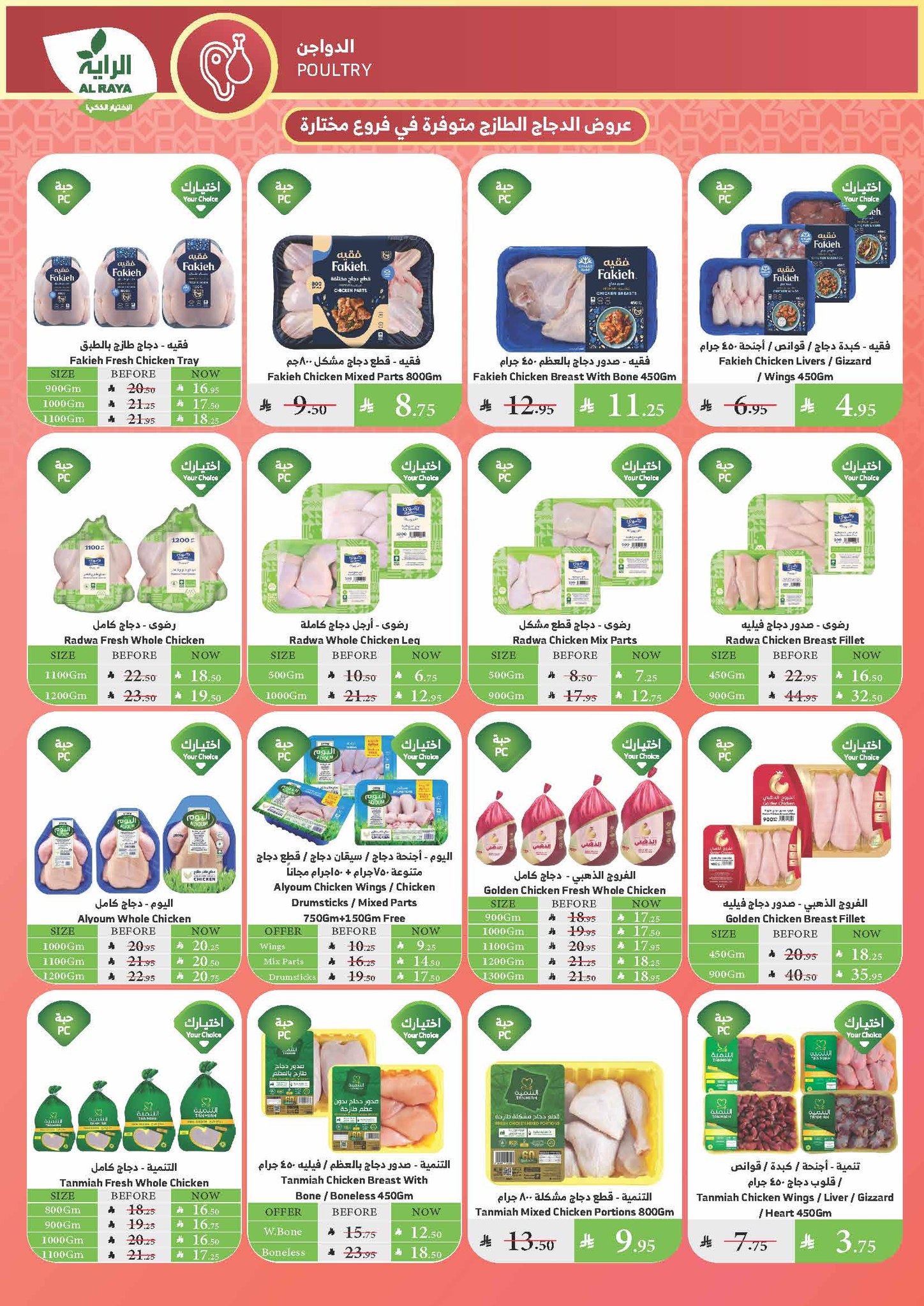 alraya offers from 9jul to 1jun 2025 عروض الراية من 9 يوليو حتى 1 يونيو 2025 صفحة رقم 2